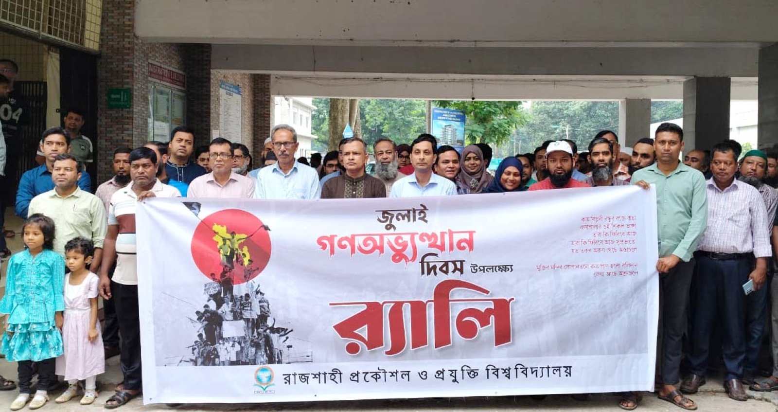 রুয়েটে যথাযোগ্য মর্যাদায় জুলাই গণঅভ্যুত্থান দিবস পালিত
