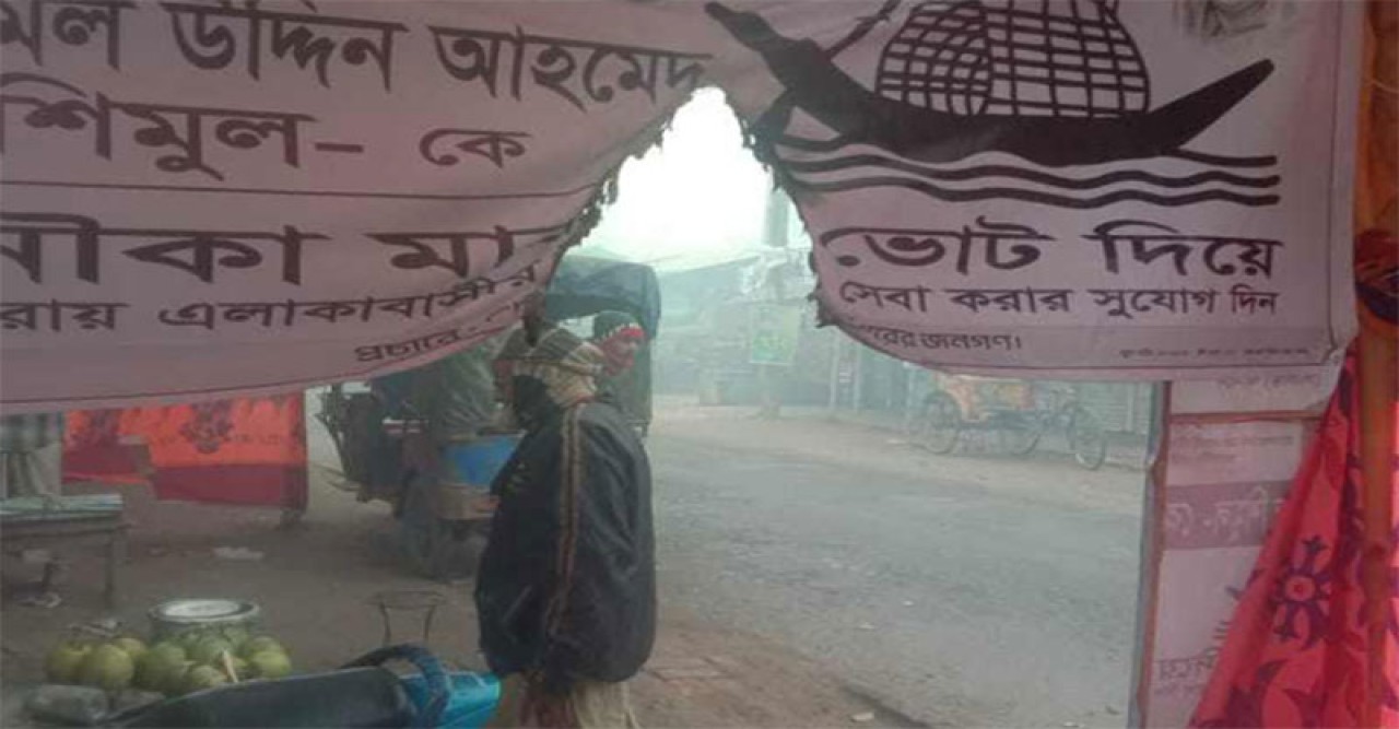 চাঁপাইনবাবগঞ্জে নৌকার নির্বাচনী ক্যাম্পে অগ্নিসংযোগ
