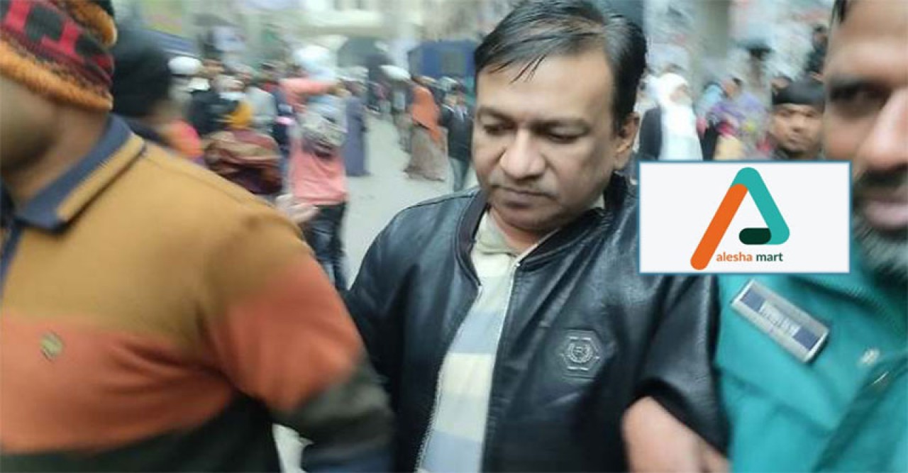 জামিন মুক্ত আলেশা মার্টের চেয়ারম্যান মঞ্জুর