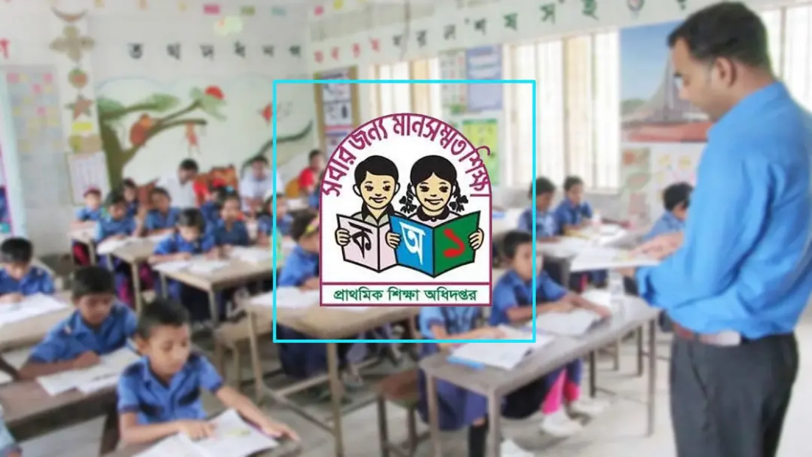 প্রাথমিকের সুপারিশপ্রাপ্ত শিক্ষকদের যোগদান ১ অক্টোবর থেকে