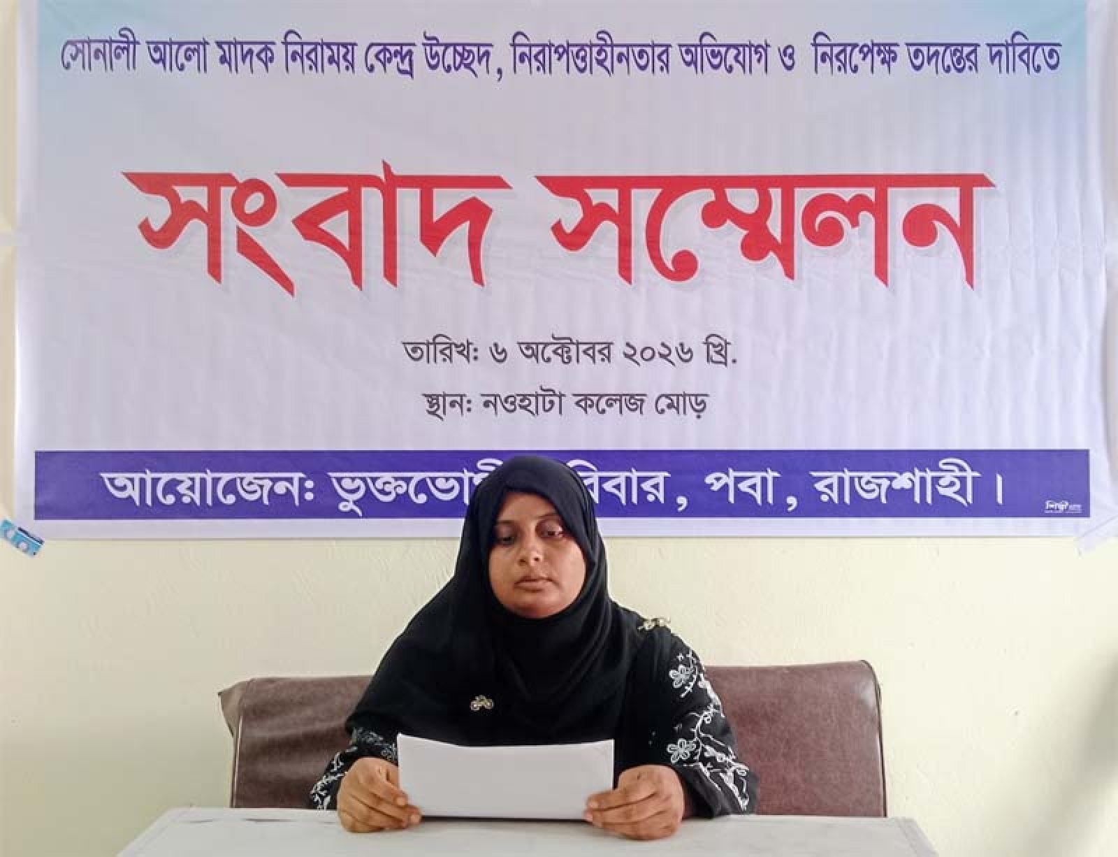 সোনালী আলো মাদক নিরাময় কেন্দ্র উচ্ছেদ - নিরাপত্তাহীনতা, নিরপেক্ষ তদন্ত দাবিতে সংবাদ সম্মেলন