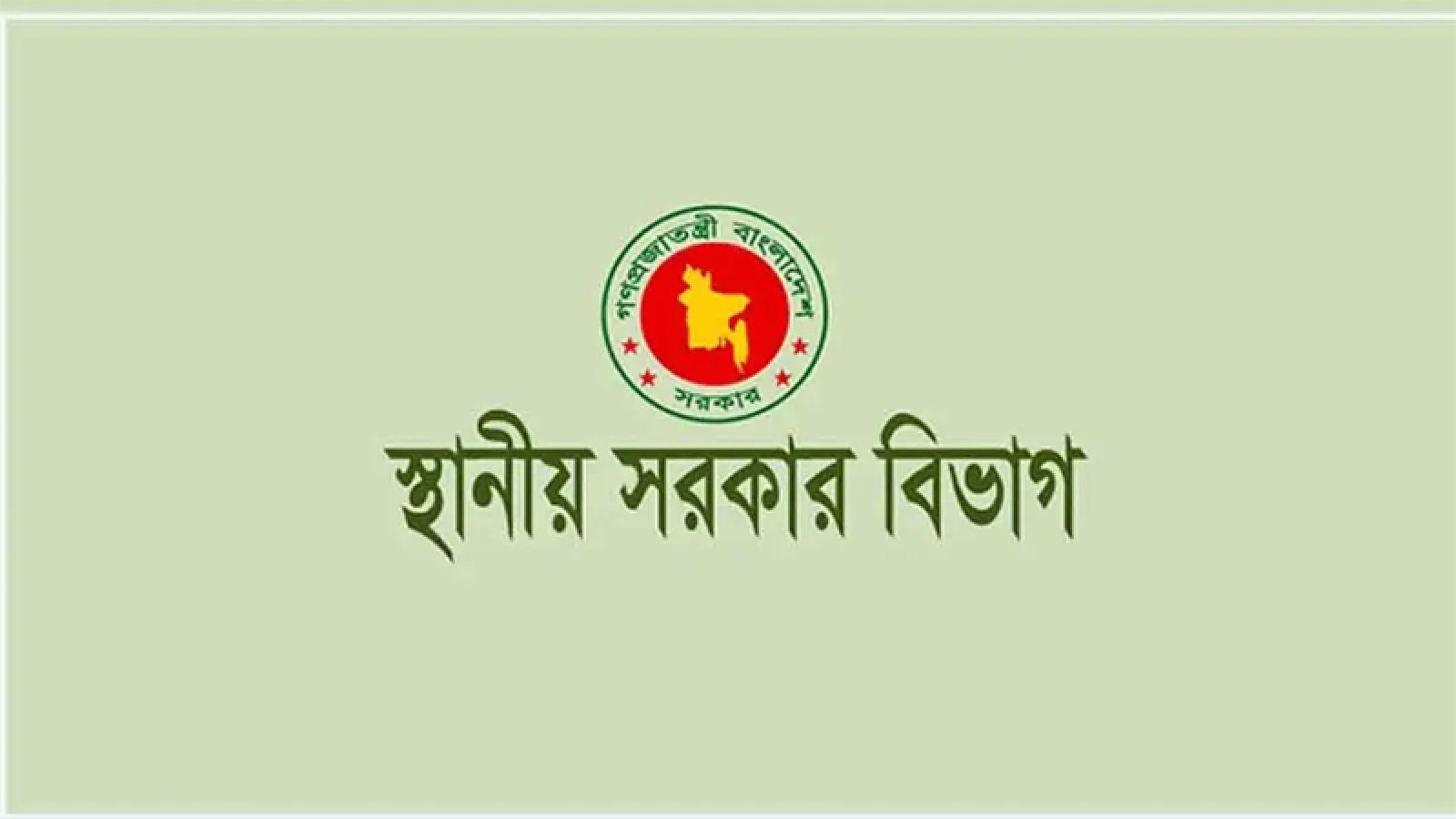 নবগঠিত বগুড়া সিটি কর্পোরেশনের প্রশাসক হলেন এম আর ইসলাম স্বাধীন