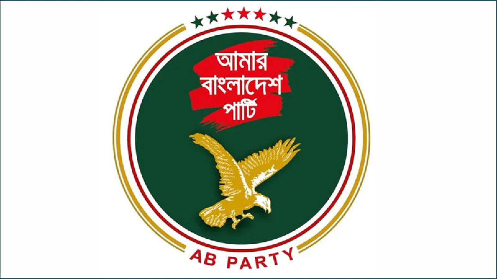 জনগণের পকেট কাটতে বিদ্যুতের দাম বৃদ্ধি : এবি পার্টি