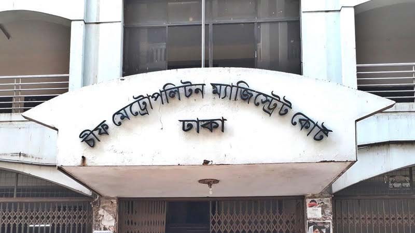 রাজশাহীর সিএমএম আদালতের নিজস্ব ভবন না থাকায় ছড়িয়ে-ছিটিয়ে চলছে বিচারিক কার্যক্রম