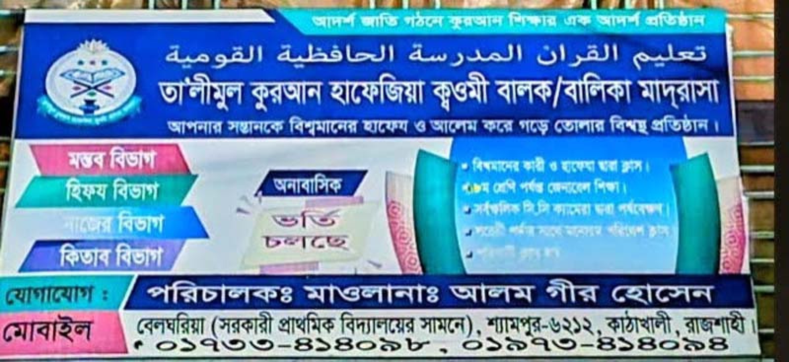 যৌন নিপীড়নের কথা প্রকাশ করায় চুরির অপবাদে মাদ্রাসা ছাড়তে হলো শিশুকে