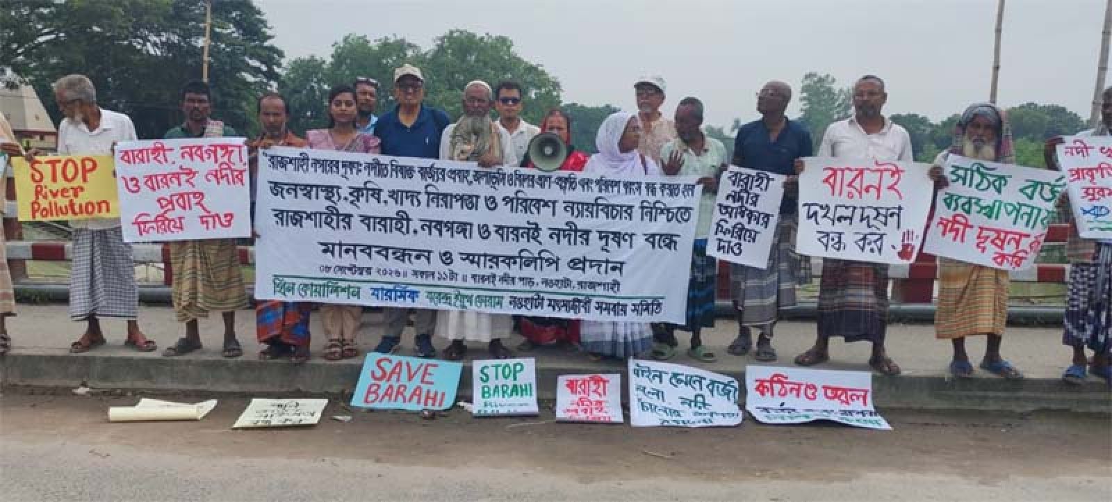 জনস্বাস্থ্য, কৃষি, খাদ্য নিরাপত্তা ও পরিবেশ ন্যায়বিচার নিশ্চিতে রাজশাহীর বারাহী, নবগঙ্গা ও বারনই নদীর দূষণ বন্ধের দাবি