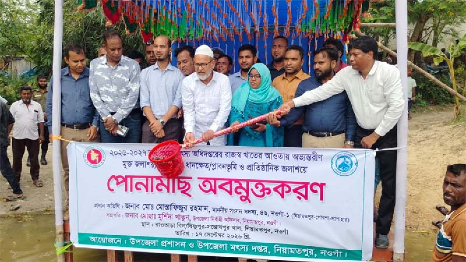 নিয়ামতপুরে  পোনামাছ অবমুক্তকরণ কার্যক্রমের শুভ উদ্বোধন