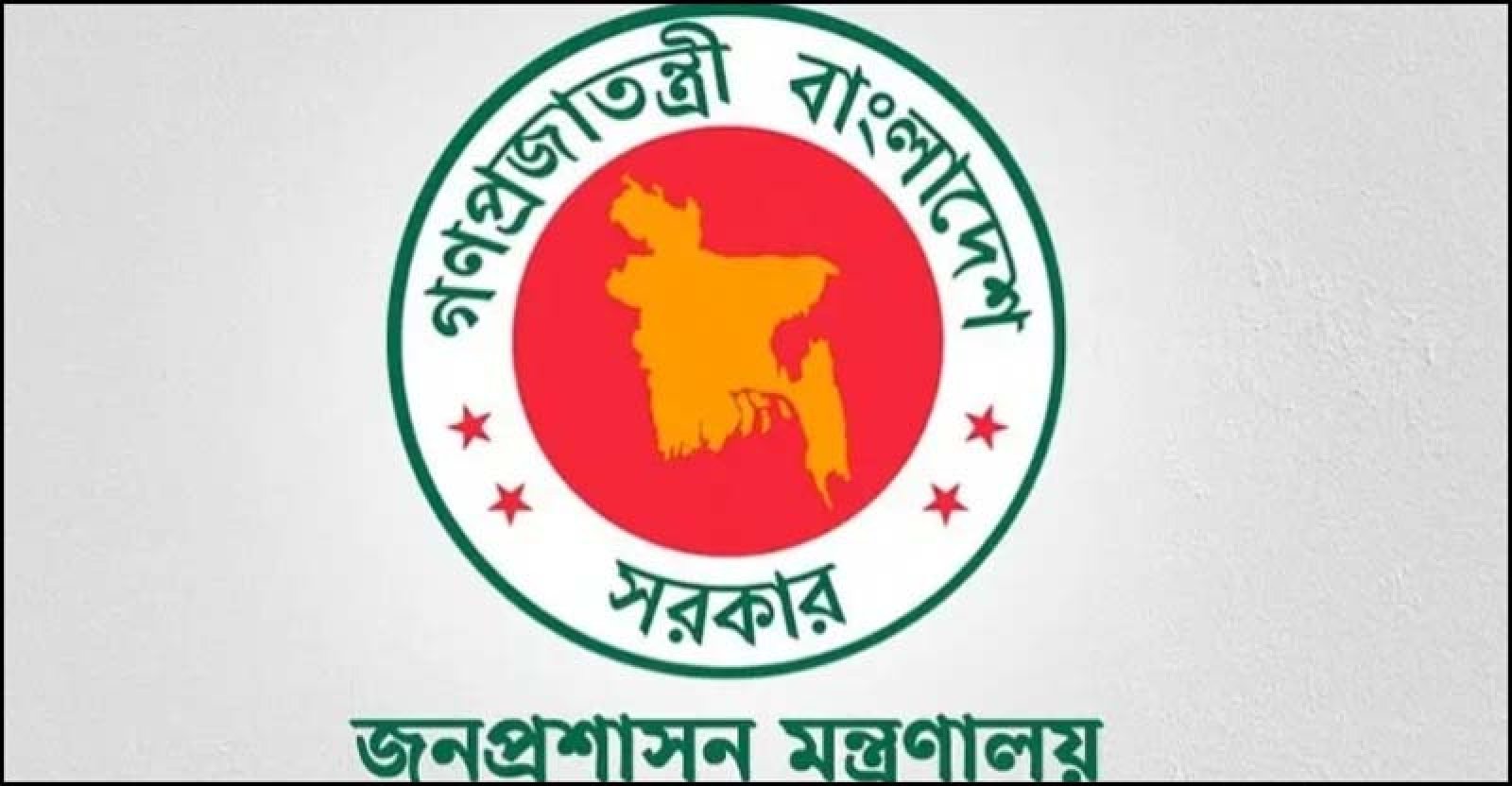 উপসচিব পদে পদোন্নতি  হলেন ২৭৭ জন কর্মকর্তা
