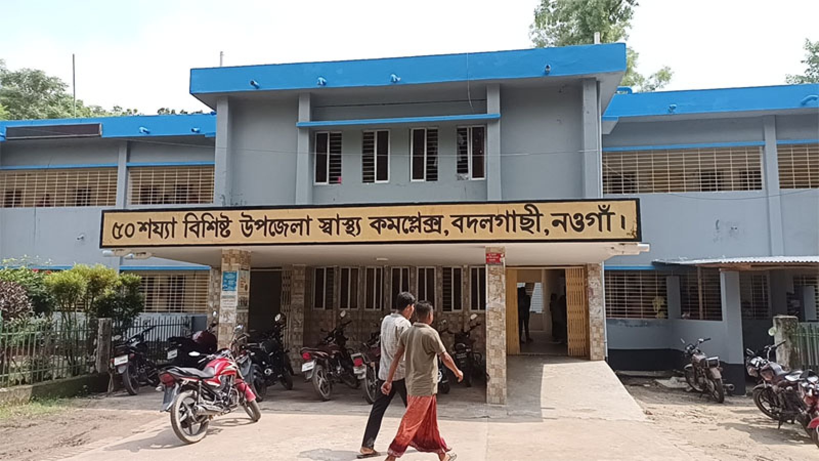বদলগাছী হাসপাতালে  রোগীর সেবার বদলে সহকর্মীর সঙ্গে ‘মারামারি’, তদন্ত কমিটি