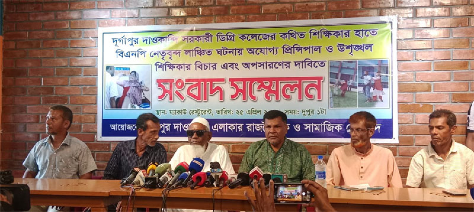 দাওকান্দি কলেজে সংঘর্ষ:    সংবাদ সম্মেলনে অধ্যক্ষ ও প্রদর্শকের অপসারণে ৪৮ ঘণ্টার আল্টিমেটাম