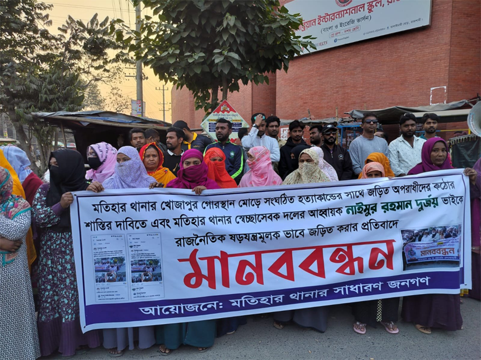 রাজশাহীর তালাইমারিতে মানববন্ধন, হত্যাকাণ্ডের বিচার ও রাজনৈতিক অপপ্রচারের প্রতিবাদ