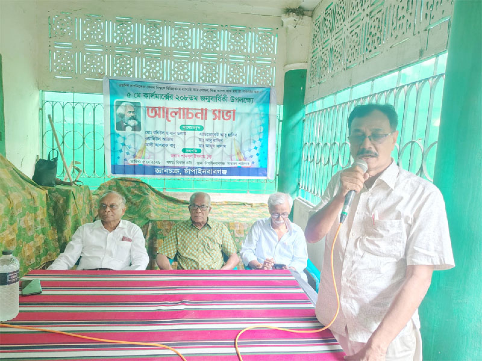 দার্শনিক কার্ল মার্ক্সের ২০৮ তম জন্মবার্ষিকী পালন