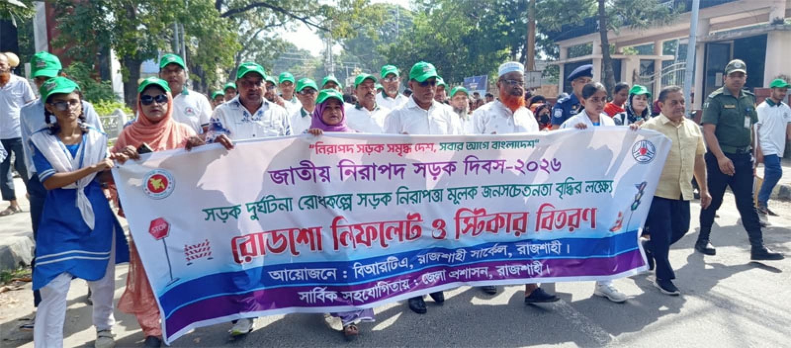 রাজশাহীতে জাতীয় নিরাপদ সড়ক দিবস উপলক্ষে র্যা লি ও আলোচনা সভা