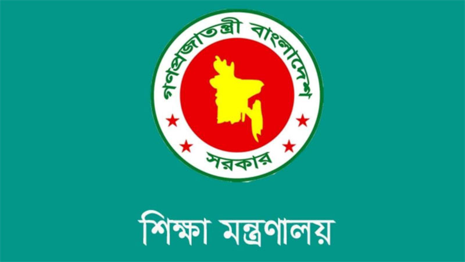 অষ্টম শ্রেণির  শিক্ষার্থীদের অনলাইন রেজিস্ট্রেশন স্থগিত করল : শিক্ষা মন্ত্রণালয়