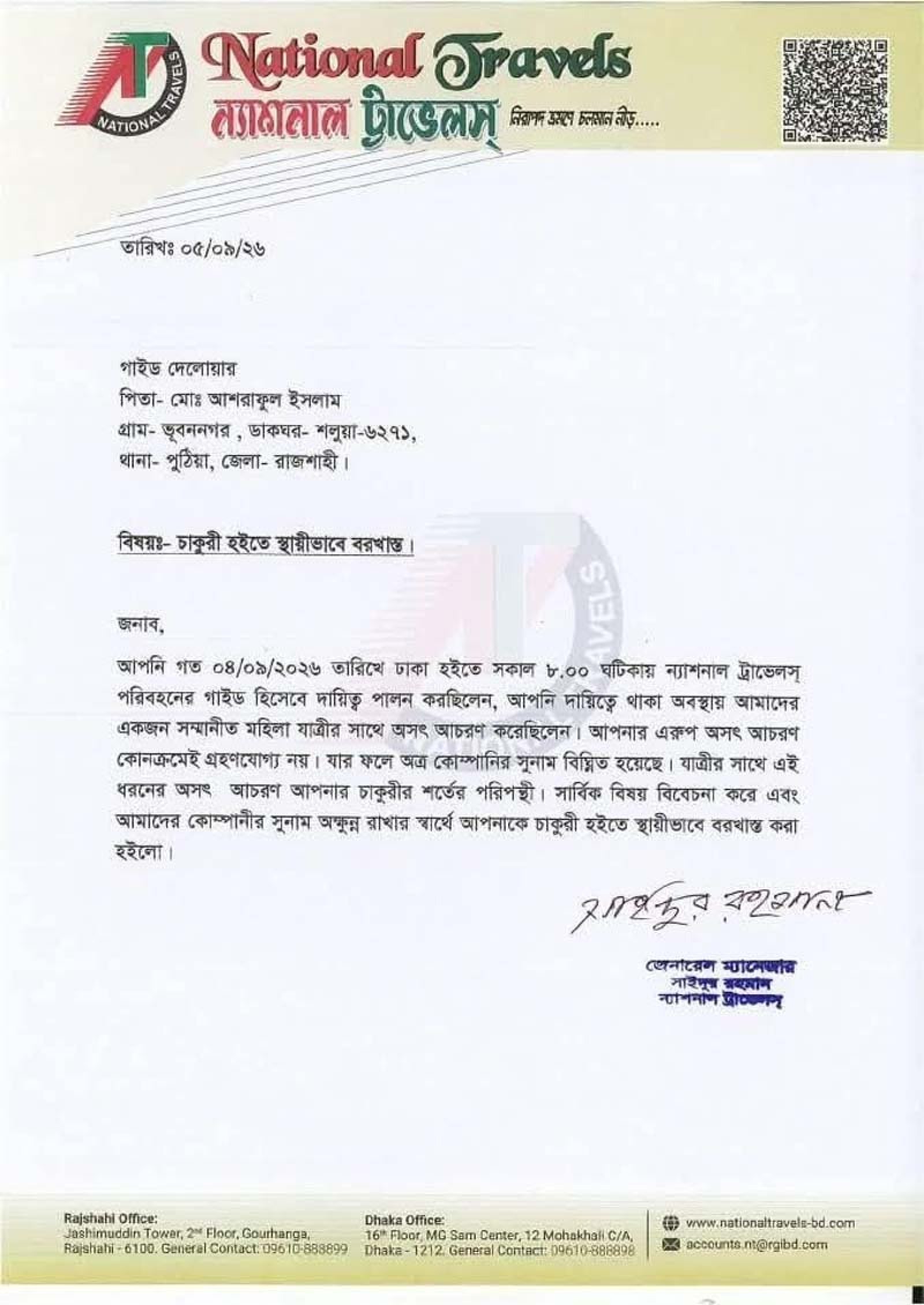 রুয়েট নারী শিক্ষার্থীকে হেনস্থার অভিযোগে ন্যাশনাল ট্রাভেলসের গাইড চাকরিচ্যুত