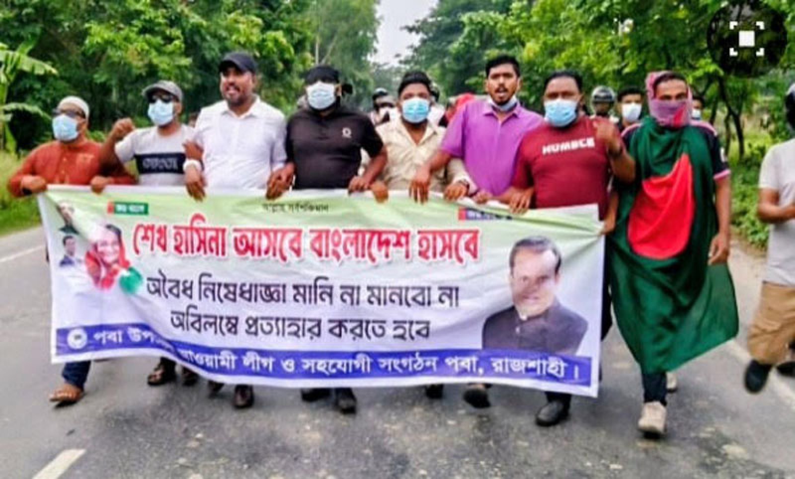 রাজশাহীতে  নিষিদ্ধ আওয়ামীলীগের  বিক্ষোভ মিছিল ,জানেনা পুলিশ প্রশাসন