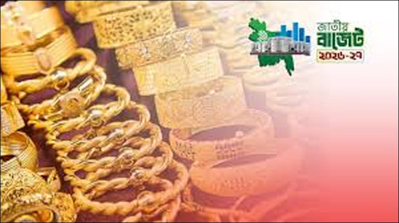 নতুন বাজেট : সোনার গহনা কিনতে খরচ কমবে