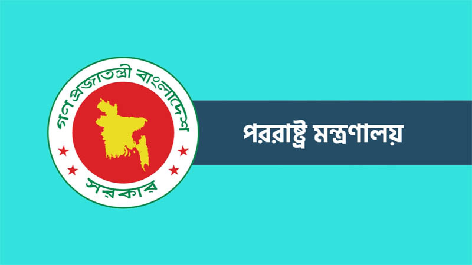 মিয়ানমারের রাষ্ট্রদূতকে তলব
