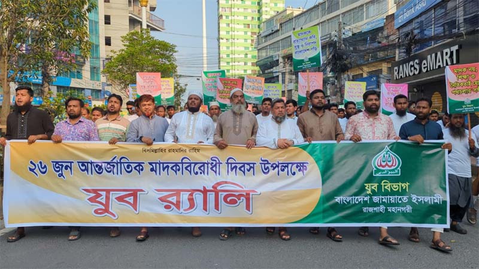 মাদকবিরোধী দিবসে রাজশাহীতে জামায়াতের র‍্যালি ও সমাবেশ
