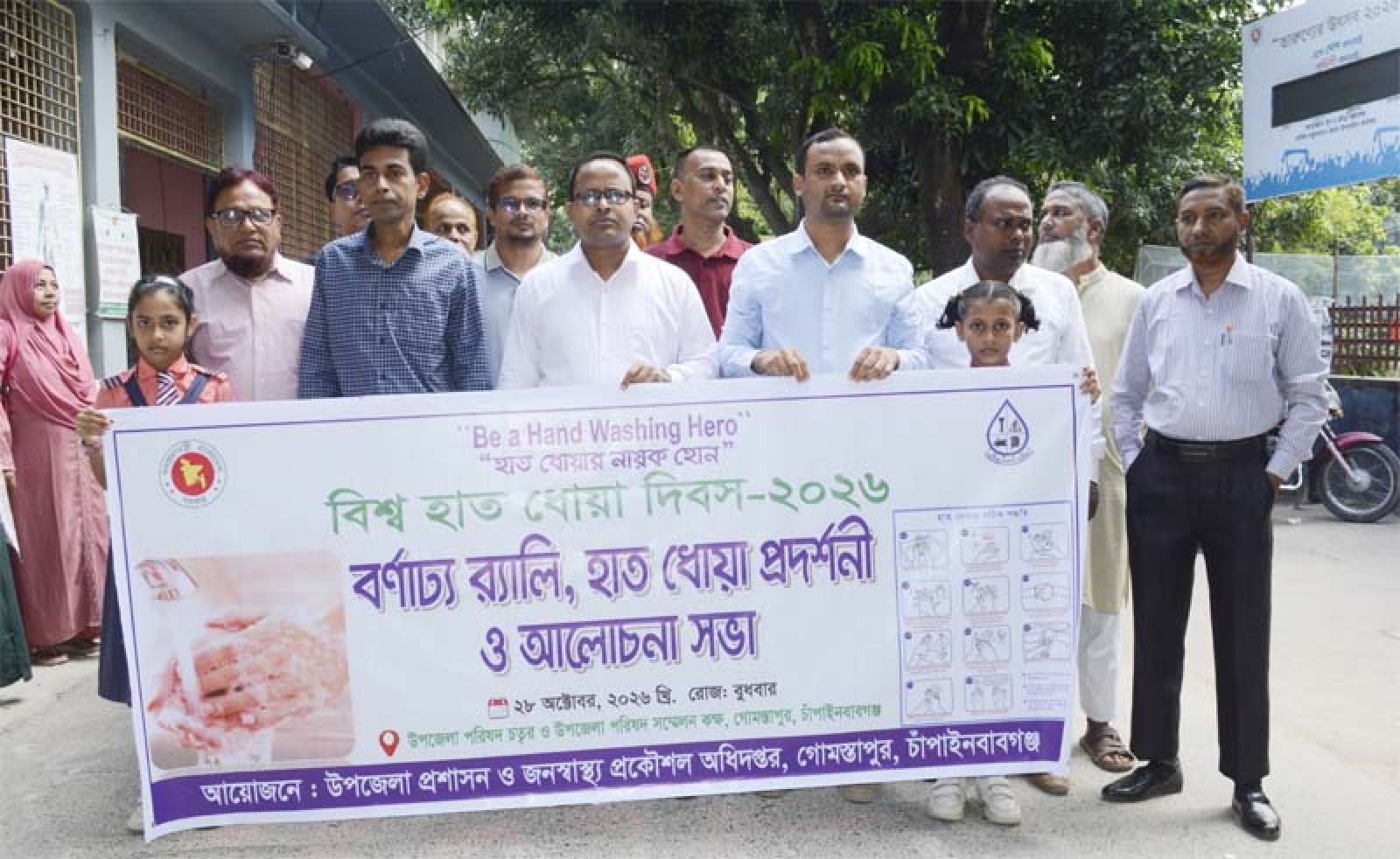গোমস্তাপুরে বিশ্ব  হাত ধোয়া দিবস পালিত