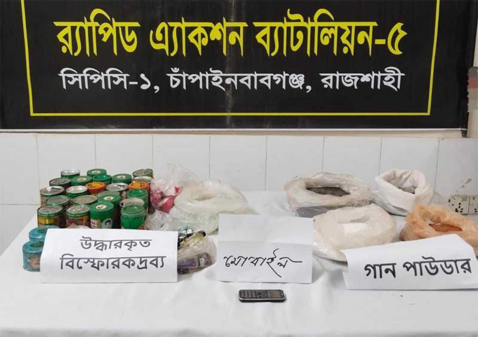 নবাবগঞ্জে নির্বাচনে নাশকতার পরিকল্পনায় মজুদ বিপুল পরিমান গান পাওডারসহ বোমাতৈরীর সরণ্জাম উদ্ধার