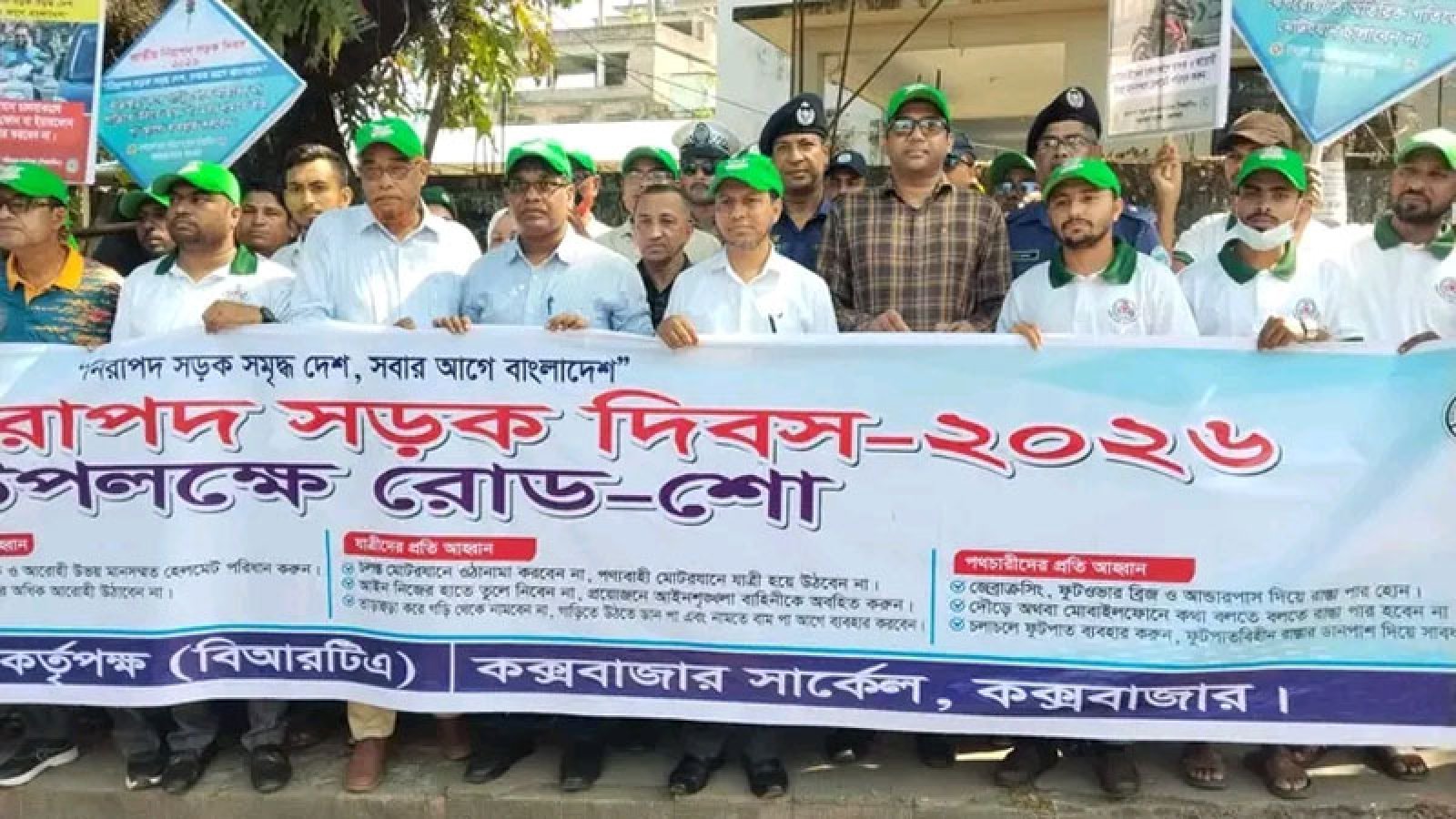 'নিরাপদ সড়ক সমৃদ্ধ দেশ, সবার আগে বাংলাদেশ'