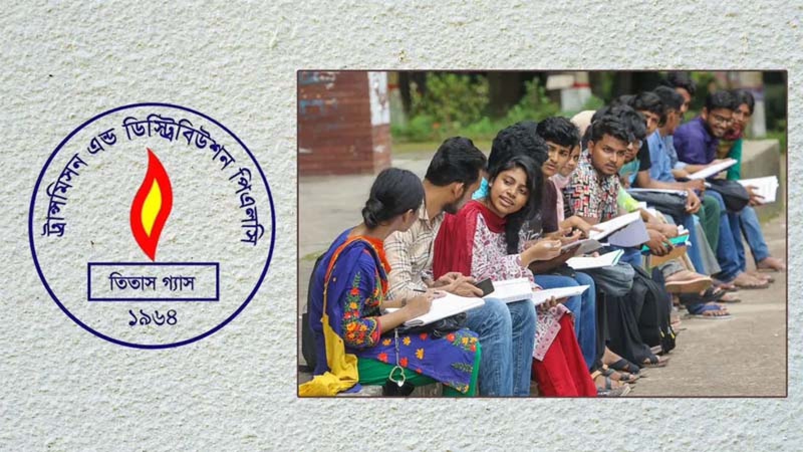 চাকরি দেবে তিতাস গ্যাস