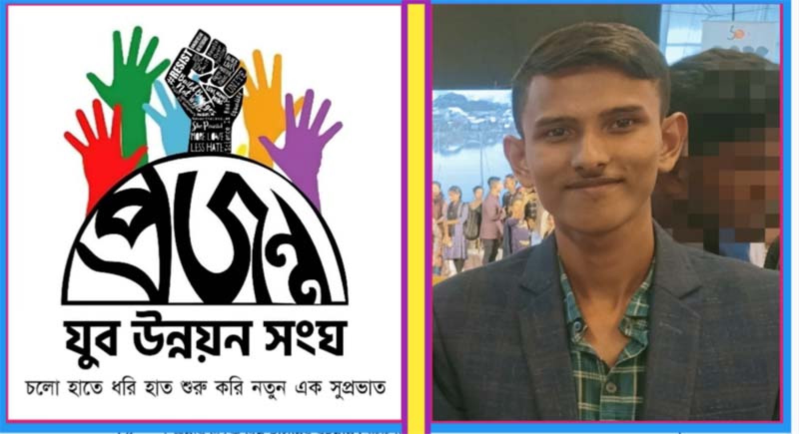 প্রজন্ম যুব উন্নয়ন সংঘের ৫ম প্রতিষ্ঠাবার্ষিকী উপলক্ষে সদস্য সচিবের বাণী