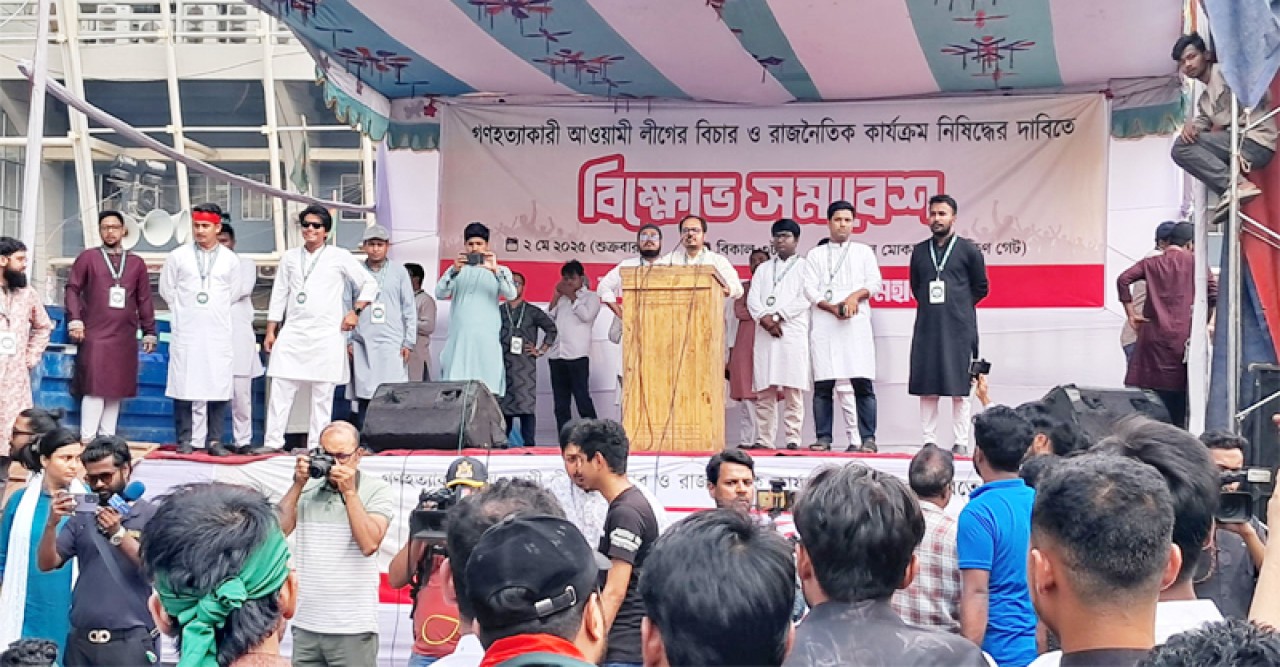 আওয়ামী লীগ নিষিদ্ধের দাবিতে এনসিপির সমাবেশ