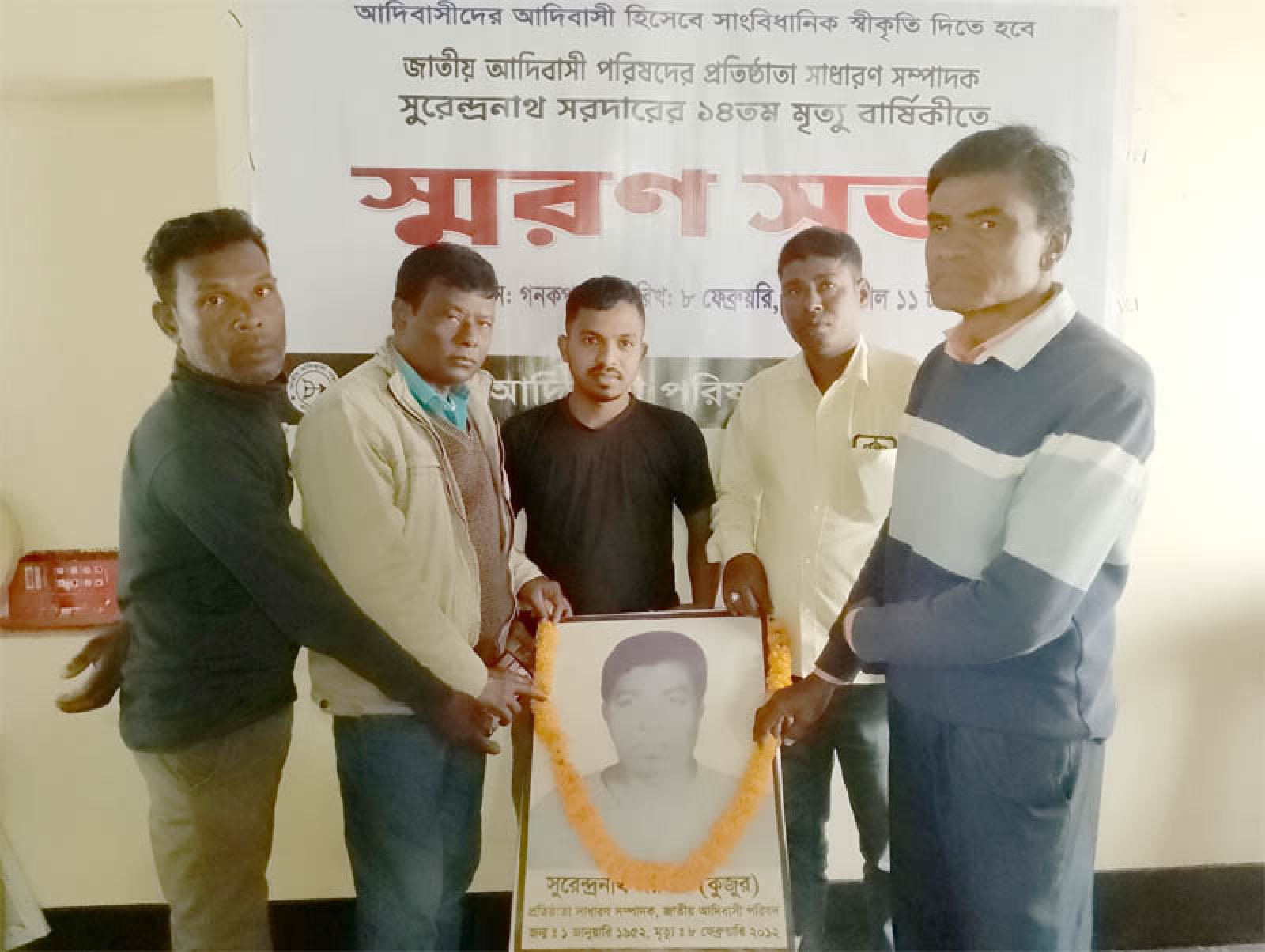 সুরেন্দ্রনাথ সরদারের মৃত্যুবার্ষিকীতে স্মরণ সভা