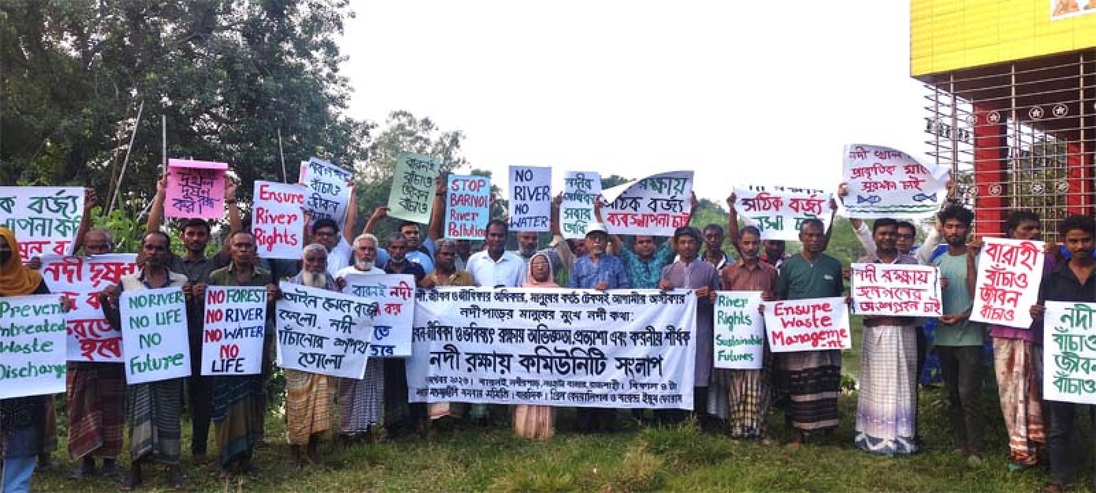 নদীর অধিকার ও মানুষের জীবন-জীবিকা রক্ষায় সমন্বিত নদী ব্যবস্থাপনার দাবি