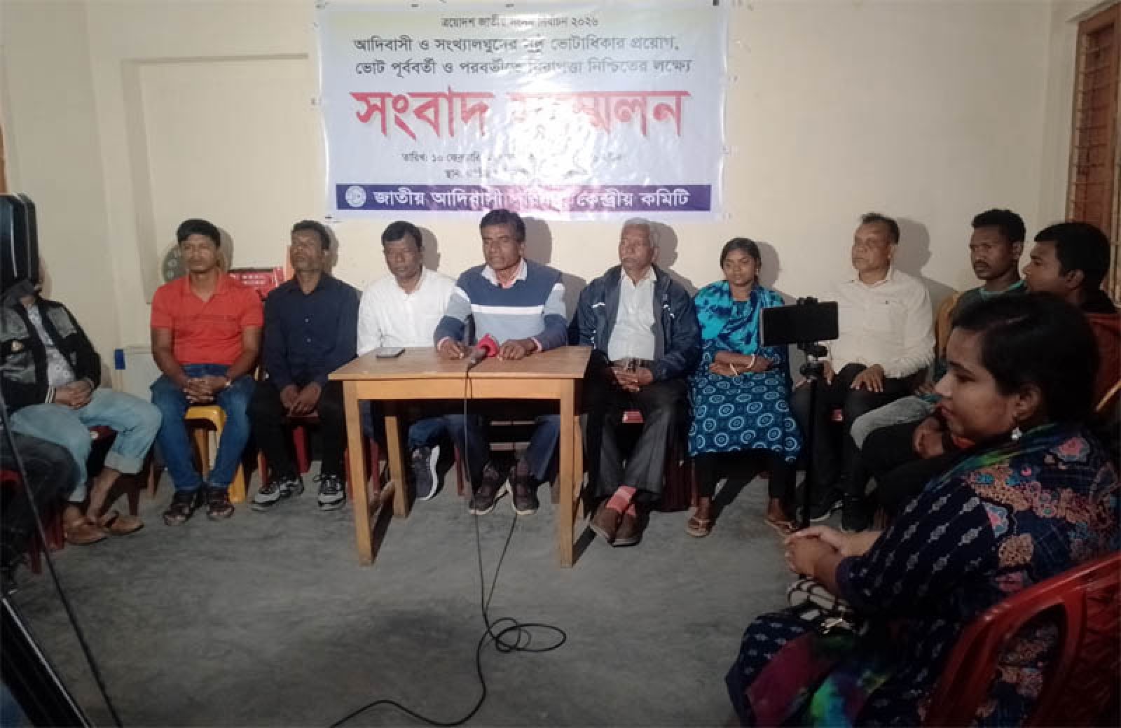 আদিবাসী ও সংখ্যালঘুদের সুষ্ঠু ভোটাধিকার  প্রয়োগ ও নিরাপত্তা নিশ্চিতের লক্ষে সংবাদ সম্মেলন