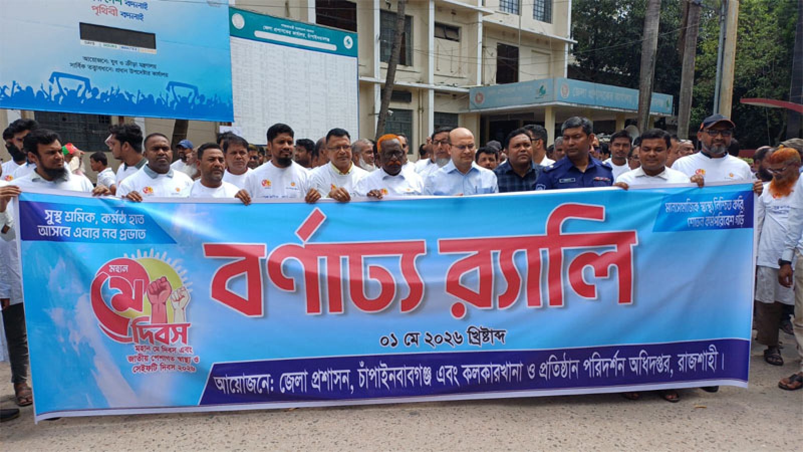 চাঁপাইনবাবগঞ্জে মহান মে দিবস পালিত