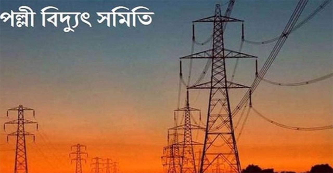 এসএসসি পাসেই পল্লী বিদ্যুৎ নিয়োগ