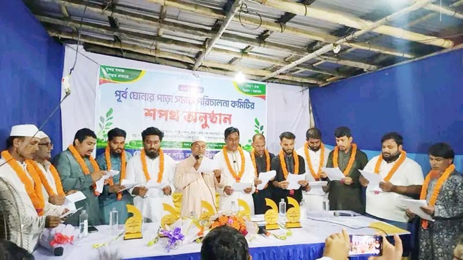 পূর্ব ঘোনার পাড়া সমাজ পরিচালনা কমিটির শপথ গ্রহণ অনুষ্ঠান
