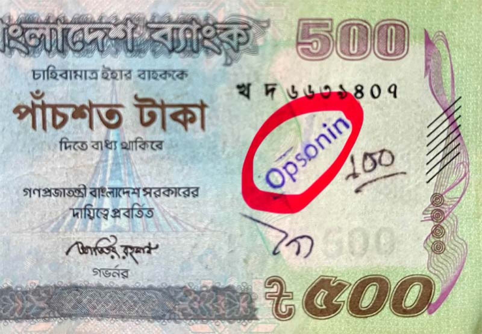 ক্লিন নোট’ নীতির পরও নোটে ব্যাংকের সিল- স্বাক্ষর ও লেখালেখি॥ ক্ষতিগ্রস্ত নোটে বাড়ছে জনভোগান্তি