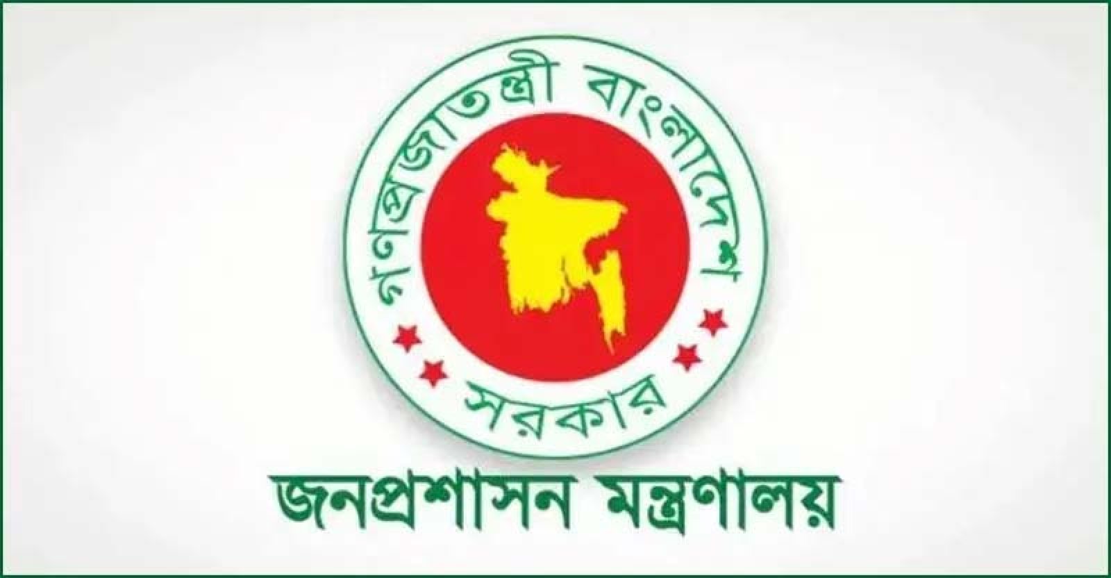 যুগ্ম-সচিব  পদে পদোন্নতি পেলেন ১৭২ কর্মকর্তা