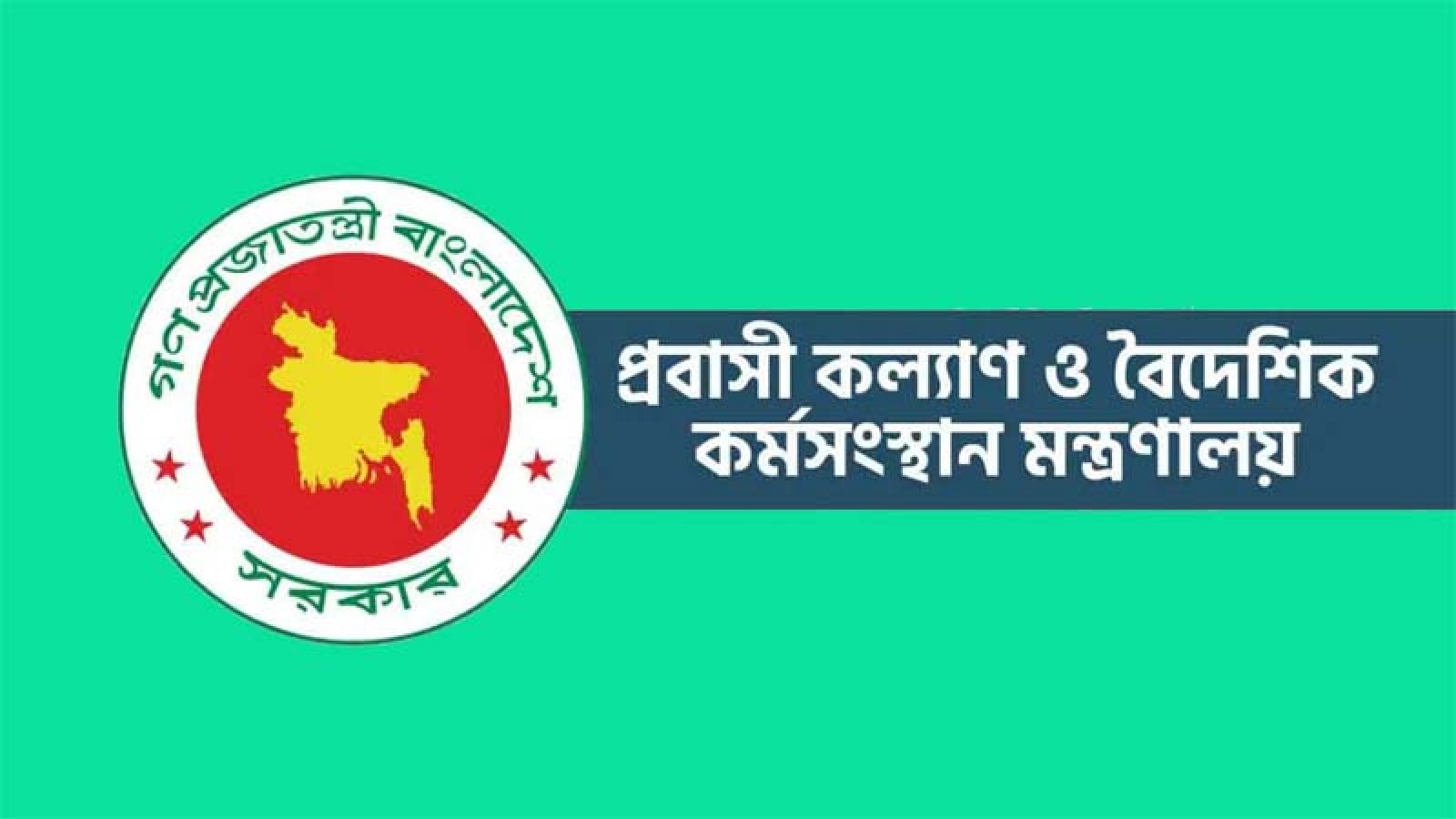 মালয়ে‌শিয়ায় কর্মী নিয়োগের ঘোষণা বাংলাদেশের