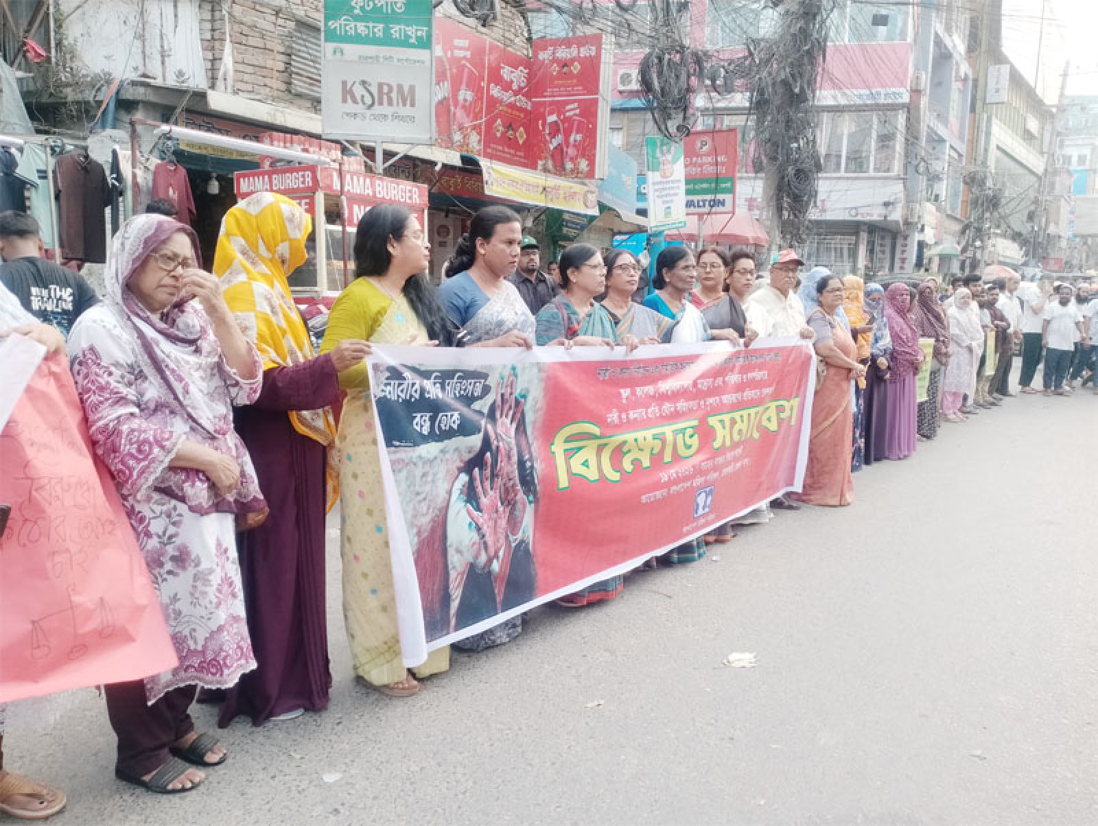 নারী ও কন্যার প্রতি সহিংসতার প্রতিবাদে রাজশাহীতে বিক্ষোভ সমাবেশ