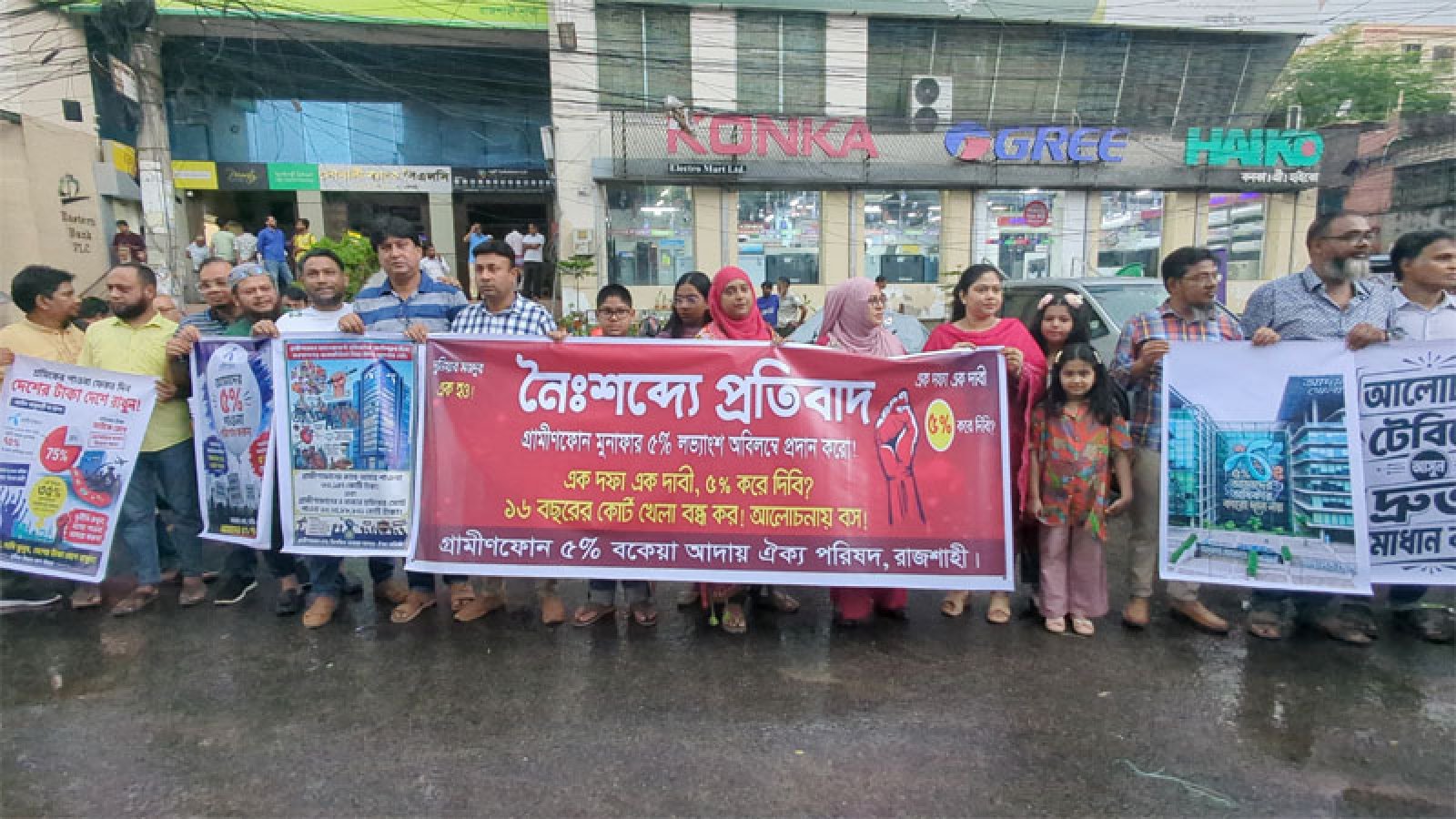রাজশাহীতে গ্রামীণফোনের মুনাফার ৫ শতাংশ  লভ্যাংশ দাবিতে মানববন্ধন
