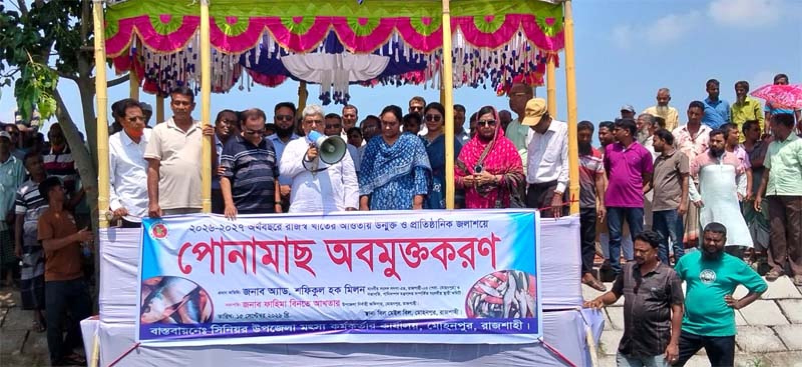 মোহনপুরে বিভিন্ন উন্মুক্ত জলাশয়ে পোনামাছ  অবমুক্তকরণ করলেন এমপি মিলন