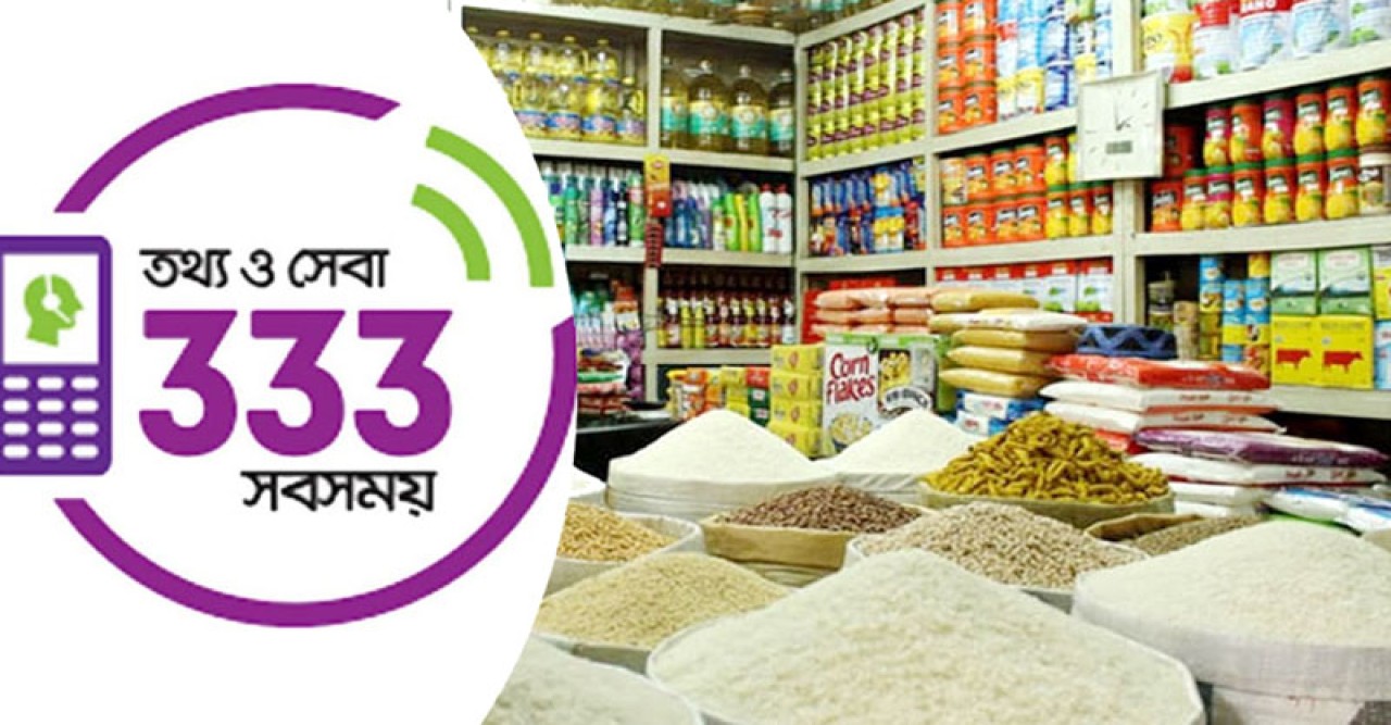 ‘৯৯৯’ এর মতো সেবা নিয়ে আসছে ‘৩৩৩’ হটলাইন