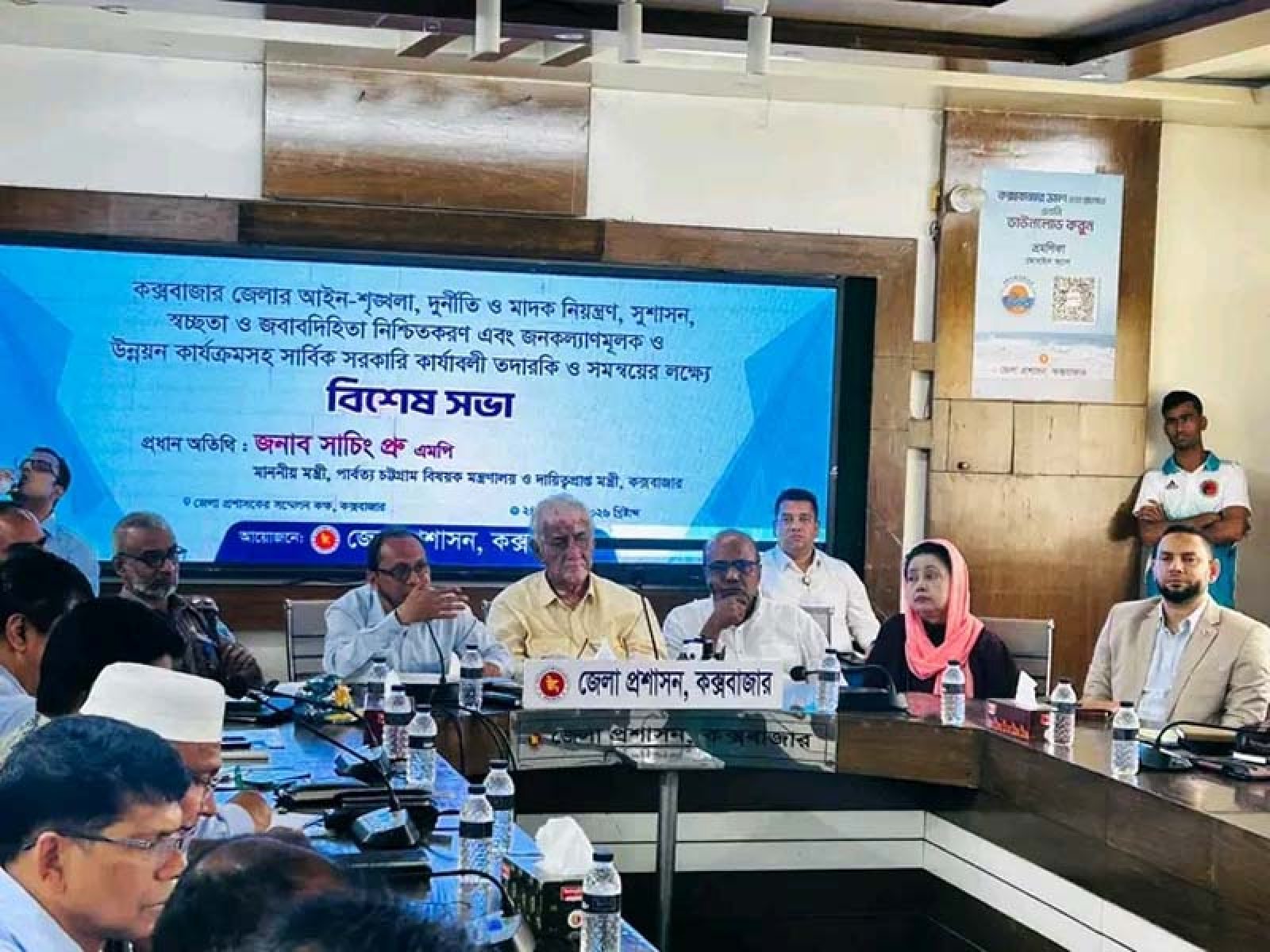 পার্বত্য মন্ত্রীর উপস্থিতিতে কক্সবাজারে বিশেষ সভা
