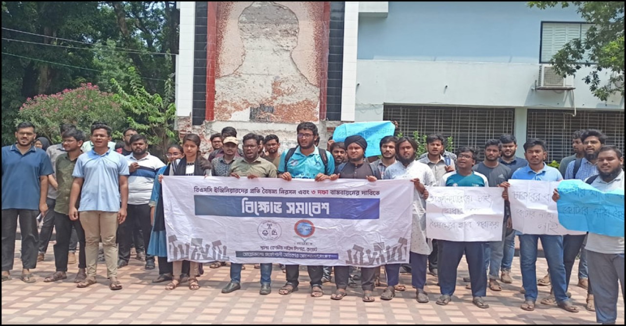 রুয়েটে প্রকৌশলীদের ন্যায্য অধিকার আদায়ে বিক্ষোভ ও মানববন্ধন