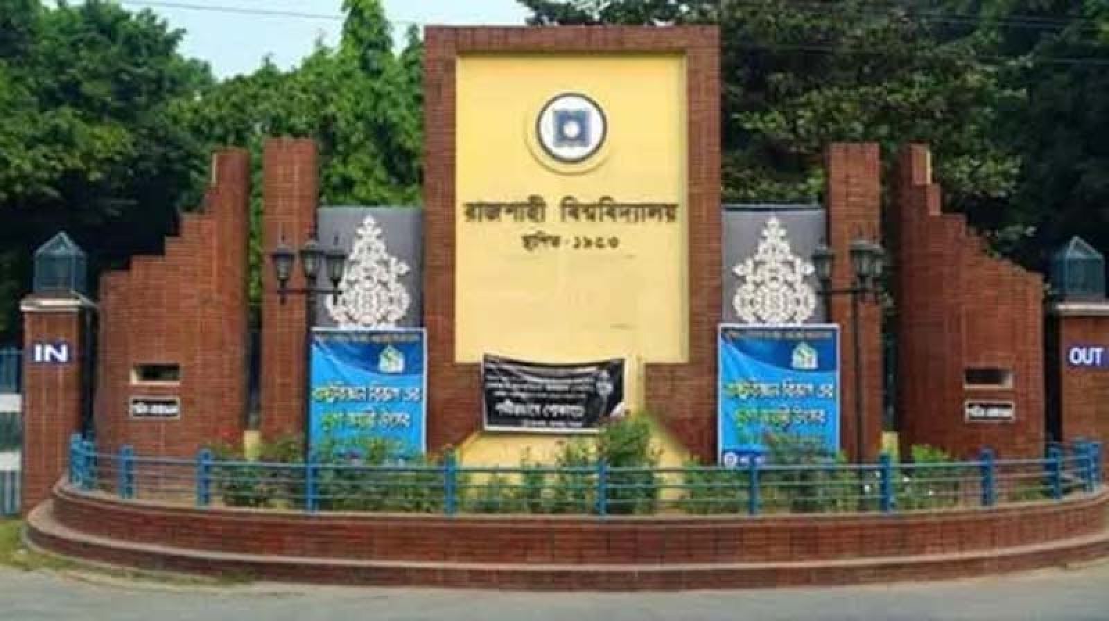 ঘন ঘন উপাচার্য বদল, বদলে গেছে রাজশাহী  বিশ্ববিদ্যালয়ের নেতৃত্বের ধরণ