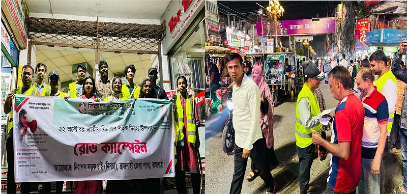নিসচা রাজশাহী জেলা শাখার সচেতনতামূলক কর্মসূচী পালন