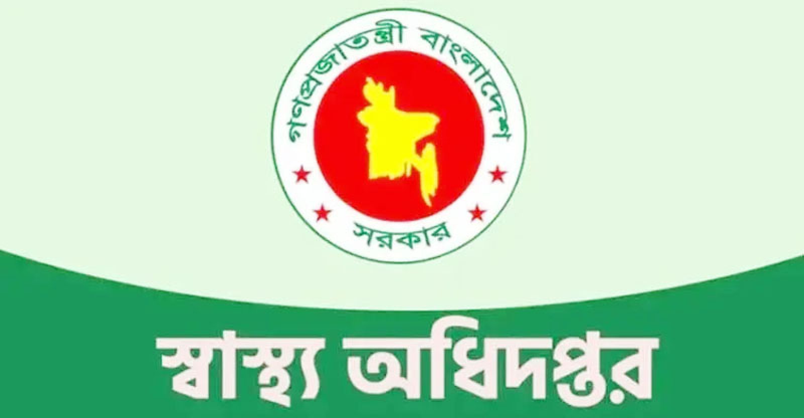 ঈদের ছুটিতে চিকিৎসাসেবায় স্বাস্থ্য অধিদপ্তরের ৮ দফা বিশেষ নির্দেশনা