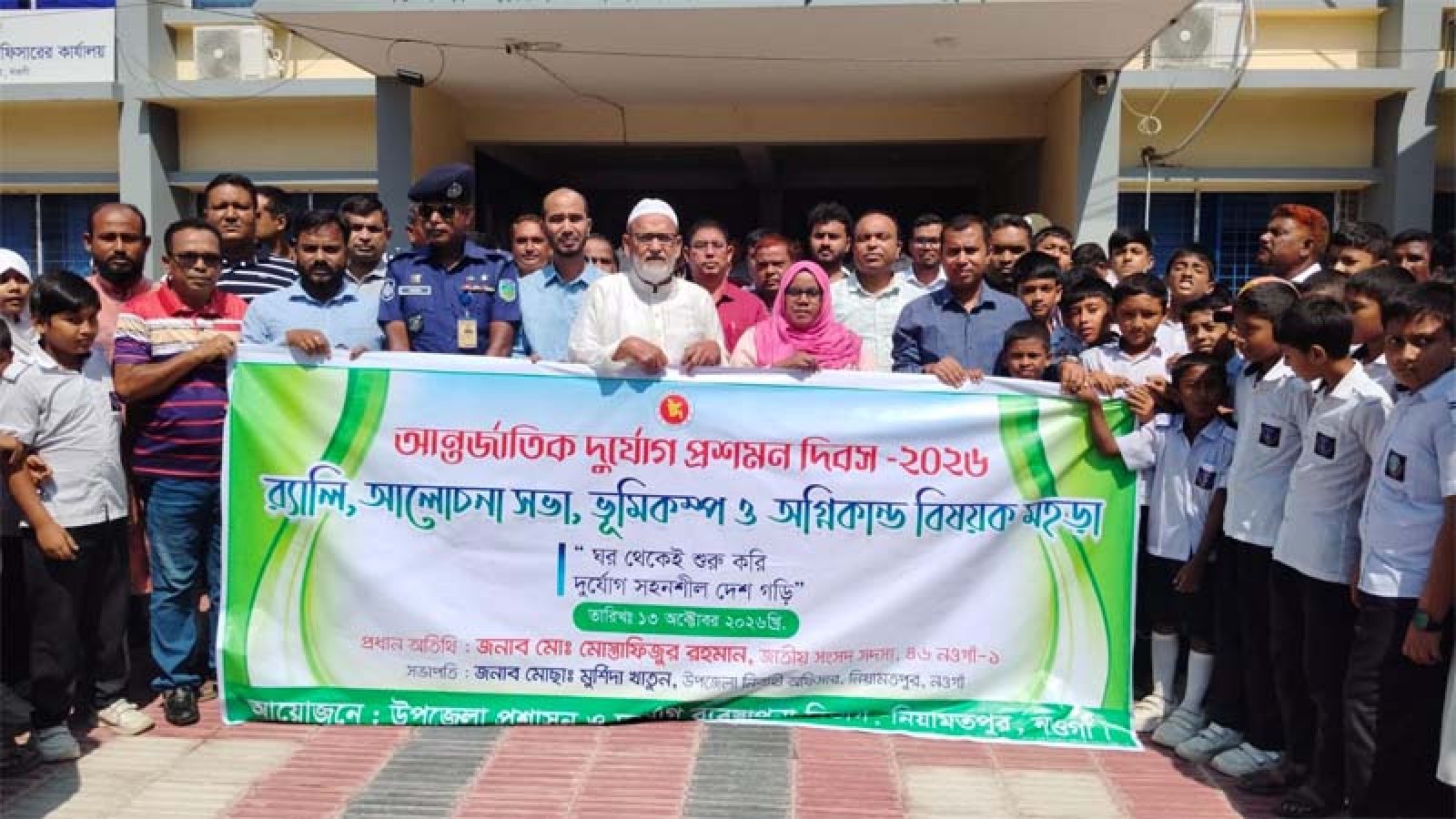 নিয়ামতপুরে আন্তর্জাতিক দুর্যোগ প্রশমন দিবস পালিত