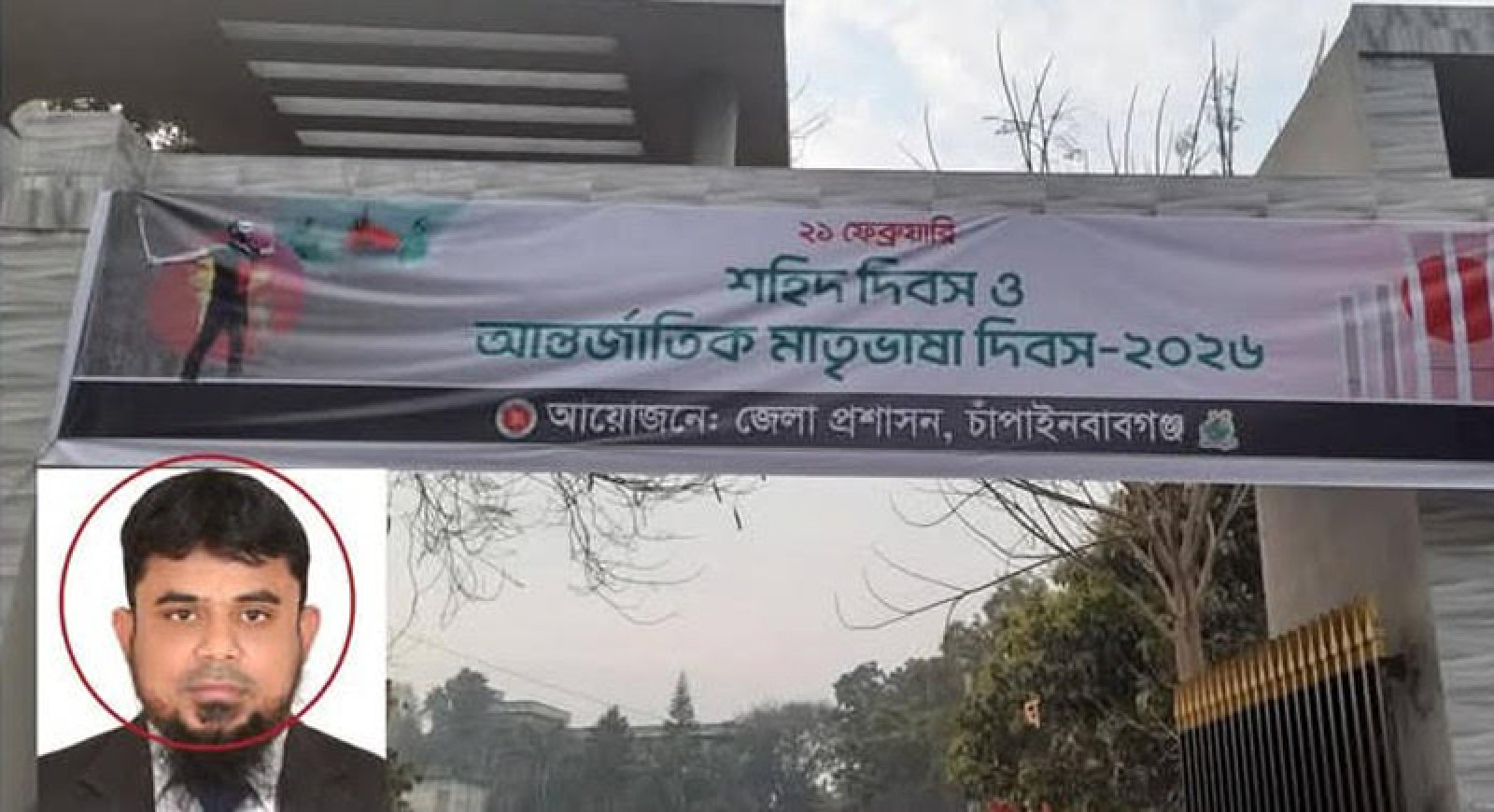 আন্তর্জাতিক মাতৃ ভাষা দিবসকে বিতর্কিত করতে চাঁ’নবাবগন্জ জেলা প্রশাসনের আবু সাইদ এর ছবি সম্বলিত ব্যানার ব্যবহার