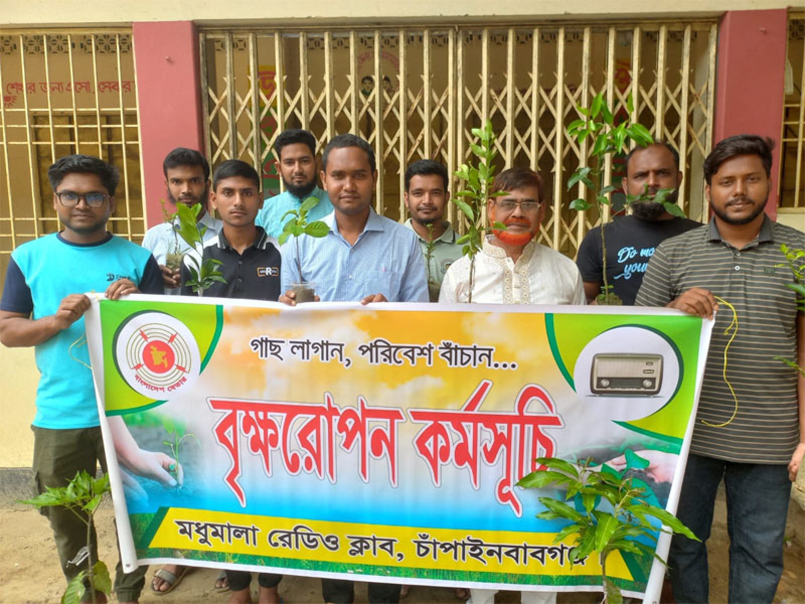 চাঁপাইনবাবগঞ্জ মধুমালা রেডিও ক্লাবের বৃক্ষরোপণ